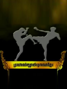 នាទីប្រដាល់ BayonTV News​ ១៣ ឧសភា ២០១២ 